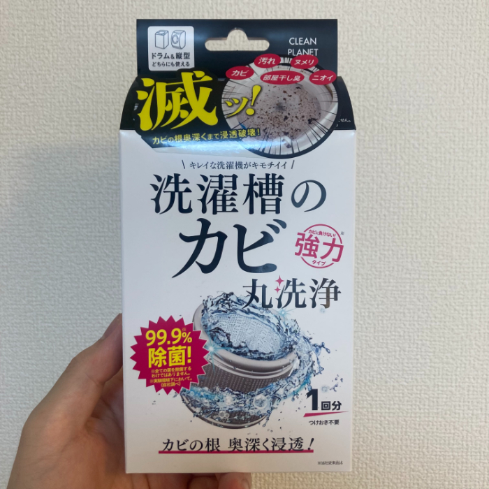 洗濯槽の汚れをごっそり落とす｜カビ丸洗浄の効果を使ってみた